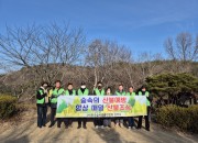 한국숲사랑총연합회 경남 지부에서 산불예방 캠페인 및 산림정화활동을 실시하…